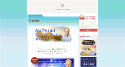 Desktop Screenshot of alancohen-japan.com